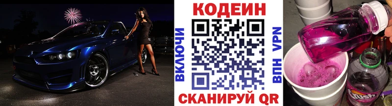 Кодеиновый сироп Lean напиток Lean (лин) Гуково