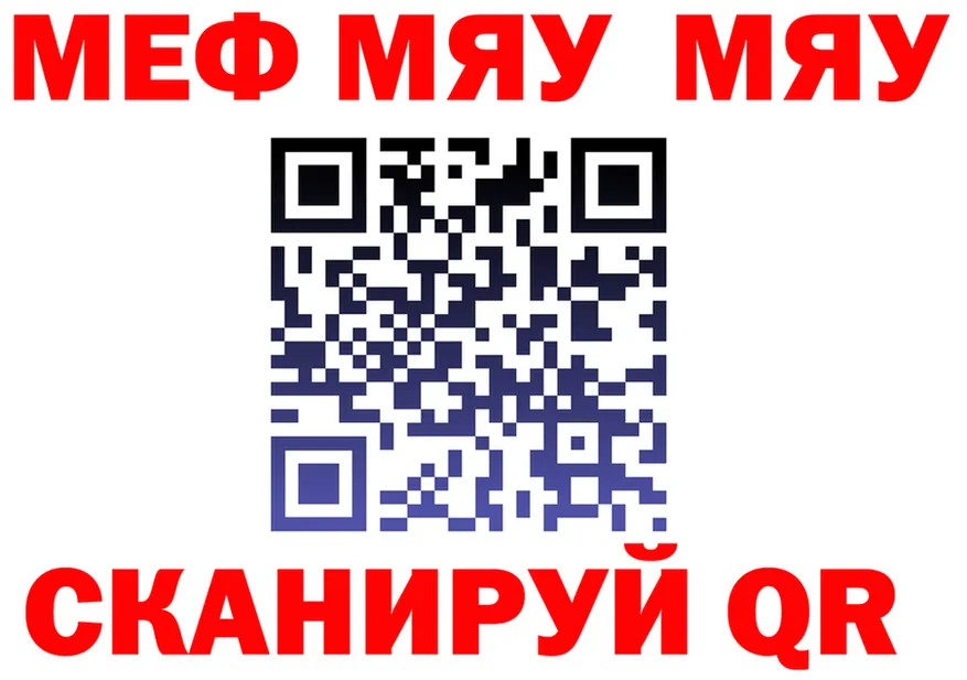 МЯУ-МЯУ 4 MMC зеркало сайты даркнета кракен Гуково